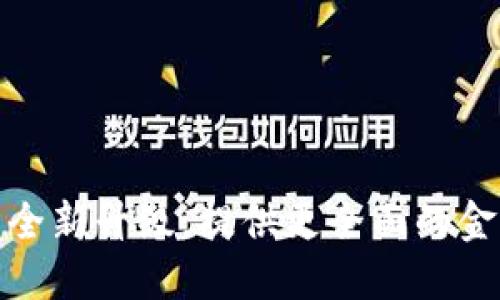 TP钱包全新升级，提供更全面的金融服务