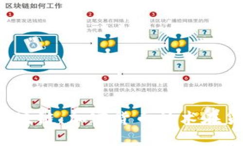  理解人民币区块链：加密货币技术在货币领域的创新