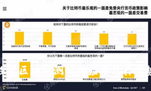 探究区块链测试的应用及其优势