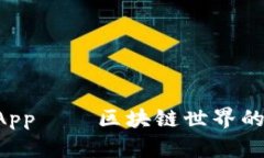 TP钱包DApp——区块链世界的数字钱包