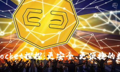 了解TokenPocket探探：更安全、更便捷的数字货币钱包