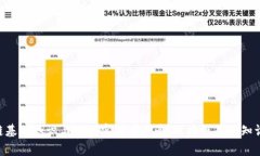 学习通网课：区块链技术与应用——了解区块链