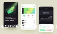 TokenPocket（TP）下架，用户需要注意的问题