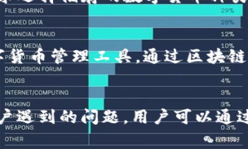 TP钱包无法使用怎么办？解决方法及注意事项
TP钱包、使用不了、解决方法、注意事项、区块链、数字货币、安全性、在线客服/guanjianci

问题一：为什么TP钱包无法使用？
TP钱包是一款数字货币管理工具，平台支持包括比特币、以太坊、EOS等多种数字货币，在用户使用过程中出现无法使用情况，可能是多种因素综合导致：
ul
li服务器升级或宕机，无法连接网络；/li
li用户账户被锁定或登录过期；/li
li系统版本过低，无法支持TP钱包应用；/li
li使用过程中遇到了网络问题或其他不可预知的问题。/li
/ul

问题二：如何解决TP钱包无法使用的问题？
如果用户遇到TP钱包无法使用的情况，可以先尝试以下方法解决：
ul
li确认网络连接是否正常，尝试换个网络环境；/li
li检查TP钱包是否是最新版本，如果不是，及时更新到最新版本；/li
li如果账户被锁定或登录过期，可以联系在线客服或官方客服解锁；/li
li如果以上方法都无法解决，可以尝试重新安装TP钱包应用程序。/li
/ul

问题三：使用TP钱包的注意事项是什么？
为了确保数字货币的安全性，用户在使用TP钱包时需要注意以下问题：
ul
li谨慎设置用户密码，不要将密码通过社交网络或其他方式泄漏给他人；/li
li不要随便点击不安全链接或下载不明来源的应用程序；/li
li不要将自己的TP钱包账号信息告诉他人，更不要将私钥泄露给任何人；/li
li转账时一定要确认对方账号和数字货币种类，以免出现错误。/li
/ul

问题四：TP钱包的安全性如何保障？
TP钱包采用了一系列安全性措施，确保用户数字货币的安全性，包括：
ul
li硬件级别安全加密，保障用户私钥安全性；/li
li多因子身份验证，防止用户账户被盗；/li
li分布式服务，确保用户数字货币的流通性；/li
li控制中心安全焕发技术，确保系统数据的传输加密和存储安全；/li
li随机私有键盘，防止密码被拦截。/li
/ul

问题五：TP钱包可以储存哪些数字货币？
TP钱包支持的数字货币种类非常丰富，主要包括比特币、以太坊、EOS等多种数字货币。用户可以根据自己的需求选择储存的数字货币种类。

问题六：什么是区块链技术？与TP钱包有什么关系？
区块链是一种分布式账本技术，它可以使互联网上的信息无法篡改。TP钱包是基于区块链技术开发出来的数字货币管理工具，通过区块链技术保障数字货币的安全性和流通性。TP钱包采用分布式结构，网络节点互相连接，确保数据的同步和安全性。

问题七：遇到问题如何联系TP钱包的在线客服？
在使用TP钱包的过程中遇到任何问题，可以联系TP钱包的在线客服，客服人员会提供一对一服务，及时解决用户遇到的问题。用户可以通过TP钱包官方网站或应用程序中的在线客服功能，与客服人员进行联系。