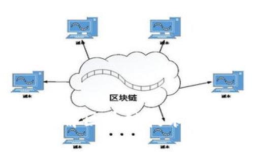 火热区块链：了解区块链技术的必要性与应用