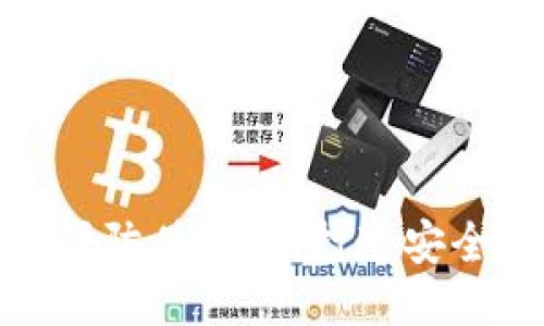 应用区块链溯源防伪技术，打造安全可靠的供应链