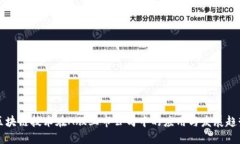 区块链技术在A股上市公司中的应用与发展趋势