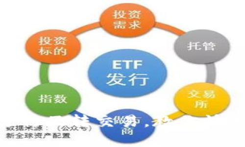 TokenPocket如何进行互转交易，教你快速完成数字资产交易