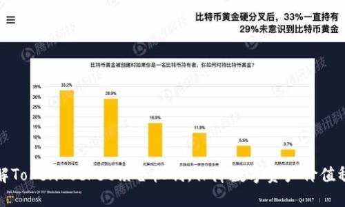 理解TokenPocket锁仓机制，保障数字资产价值稳定