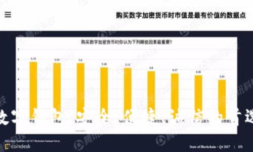 数字钱包，安全、便捷、诚信的首选