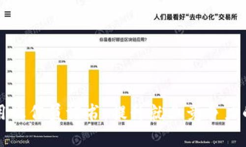 区块链应用操作员证书：提升就业竞争力的有效途径