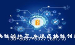 了解区块链孵化器：加速区块链创新的关键