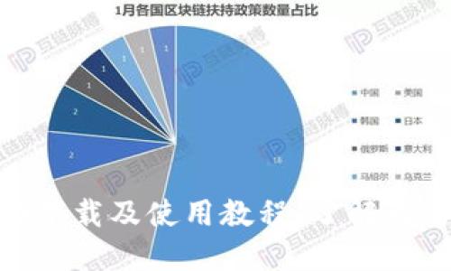 TokenPocket 3.0下载及使用教程：了解无需技术的钱包入门