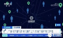 区块链技术与政府监管：探究透明、去中心化的