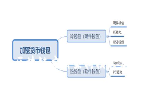 区块链应用架构模式分析