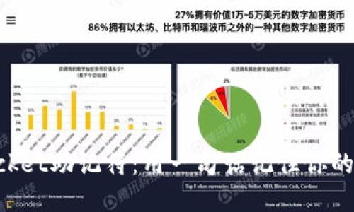 TokenPocket助记符：用一句话记住你的数字资产