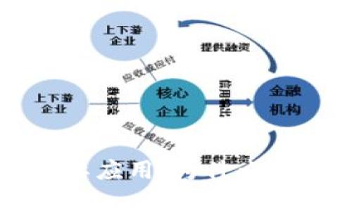 区块链解码实际应用：为什么它正在改变世界