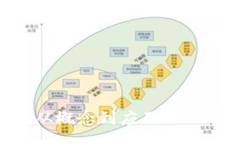 区块链：从概念到应用的一站式指南