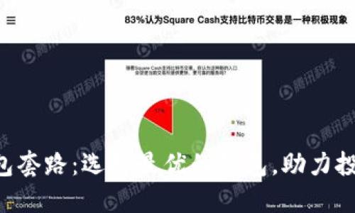 TRX钱包套路：选择最优的钱包，助力投资收益