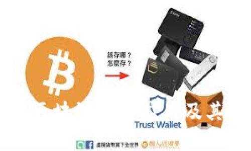 了解区块链技术应用及其优势