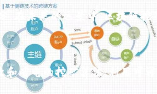 区块链挖矿技术的应用-的实用解析 -区块链，挖矿技术，加密货币，数字货币/guanjianci

内容大纲

· 介绍区块链挖矿技术
· 区块链挖矿技术的作用
· 区块链挖矿技术在加密货币中的应用
· 区块链挖矿技术的不可替代性
· 区块链挖矿技术对电力消耗的影响
· 区块链挖矿技术在未来的发展前景

介绍区块链挖矿技术

区块链挖矿技术是指利用计算机算力完成加密货币交易验证和数据加密的过程。挖矿过程需要处理并解决算法数学难题，从而获得一定的数字货币奖励。

区块链挖矿技术的作用

作为数字货币体系中的核心技术，挖矿技术可以确保交易数据的安全性和不可篡改性。挖矿奖励作为交易验证的奖励机制，激励着更多的矿工参与到区块链生态系统中。

区块链挖矿技术在加密货币中的应用

比特币在2009年创立时，区块链挖矿技术作为一种交易验证方式成为了比特币体系中的核心技术。目前，多种加密货币和数字货币都采用挖矿技术来保证交易数据的安全和完整性。

区块链挖矿技术的不可替代性

作为区块链生态系统中的一部分，挖矿技术具有不可替代性。挖矿技术的参与者需要具备相应的技术和设备，这增加了区块链生态系统的稳定性和安全性。如果放弃挖矿技术的应用，可能会带来交易数据的不安全和不完整。

区块链挖矿技术对电力消耗的影响

挖矿过程需要大量的电力消耗来支持计算机处理数据，这一点也是区块链挖矿技术存在的问题。随着挖矿参与者的逐渐增多，电力消耗的问题也逐渐凸显。为了解决这一问题，一些科技公司也在探索新的能源解决方案。

区块链挖矿技术在未来的发展前景

随着数字货币和加密货币的广泛应用，挖矿技术必将成为未来经济和交易体系中的重要组成部分。在未来的远景中，区块链挖矿技术将会得到更广泛的应用和普及，同时也有望在能源消耗上实现更高的效率和节约。

相关问题详细介绍：

问题一：什么是区块链挖矿技术？

区块链挖矿技术是指利用计算机算力完成加密货币交易验证和数据加密的技术。挖矿过程需要处理并解决算法数学难题，从而获得一定的数字货币奖励。

问题二：区块链挖矿技术的作用是什么？

作为数字货币体系中的核心技术，挖矿技术可以确保交易数据的安全性和不可篡改性。挖矿奖励作为交易验证的奖励机制，激励着更多的矿工参与到区块链生态系统中。

问题三：区块链挖矿技术在加密货币中的应用有哪些？

比特币在2009年创立时，区块链挖矿技术作为一种交易验证方式成为了比特币体系中的核心技术。目前，多种加密货币和数字货币都采用挖矿技术来保证交易数据的安全和完整性。

问题四：为什么说区块链挖矿技术具有不可替代性？

作为区块链生态系统中的一部分，挖矿技术具有不可替代性。挖矿技术的参与者需要具备相应的技术和设备，这增加了区块链生态系统的稳定性和安全性。如果放弃挖矿技术的应用，可能会带来交易数据的不安全和不完整。

问题五：区块链挖矿技术对电力消耗的影响有哪些？

挖矿过程需要大量的电力消耗来支持计算机处理数据，这一点也是区块链挖矿技术存在的问题。随着挖矿参与者的逐渐增多，电力消耗的问题也逐渐凸显。为了解决这一问题，一些科技公司也在探索新的能源解决方案。

问题六：区块链挖矿技术在未来有哪些发展前景？

随着数字货币和加密货币的广泛应用，挖矿技术必将成为未来经济和交易体系中的重要组成部分。在未来的远景中，区块链挖矿技术将会得到更广泛的应用和普及，同时也有望在能源消耗上实现更高的效率和节约。

问题七：如何有效解决区块链挖矿技术对电力消耗的问题？

为了解决区块链挖矿技术对电力消耗的问题，可以采取多个方面的策略。例如，研究开发更加高效和省电的挖矿算法、利用可再生能源等代替传统能源等方案，来减少区块链挖矿技术对电力消耗的负面影响。