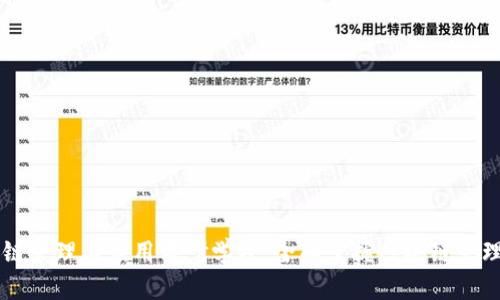 区块链管理与应用考研学校：全面掌握区块链管理技能