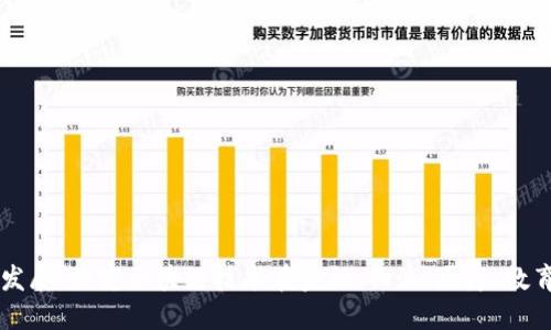 区块链应用新发展：探究区块链技术在金融、物流、医疗、教育等领域的应用