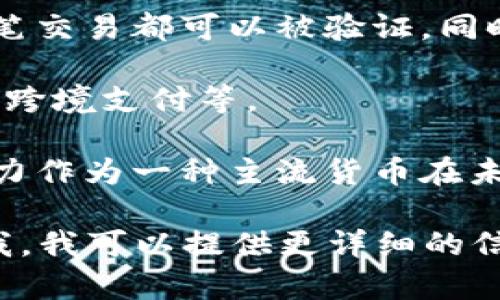 区块链中的“AWC”通常指的是“Any Wallet Coin”，这是一种加密货币或代币，旨在通过区块链技术提供去中心化的金融服务。以下是关于AWC的一些关键点：

1. **定义**：AWC（Any Wallet Coin）是一种用途广泛的数字货币，旨在支持多种钱包，并为用户提供更灵活的交易方式。

2. **目的**：AWC的主要目的是使用户能够在不同类型的数字钱包之间轻松进行交易，增强流动性，并降低交易成本。

3. **技术基础**：AWC利用区块链技术的透明性和安全性，确保每笔交易都可以被验证，同时保护用户的隐私。

4. **应用场景**：AWC可以用于各种金融活动，如在线购物、投资和跨境支付等。

5. **未来展望**：随着数字货币的普及和接受度的提高，AWC有潜力作为一种主流货币在未来获得更多的应用场景。

如果您想深入了解AWC的特定细节、市场表现或技术实现，请告诉我，我可以提供更详细的信息。