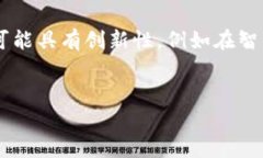 LED区块链通常指的是结合了LED（发光二极管）技