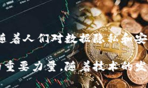 区块链技术是近年来备受关注的一项技术，它以其去中心化、透明性和安全性等特点，在金融、供应链、医疗等多个行业逐渐得到应用。那么，“全球区块链技术”这个概念又意味着什么呢？接下来，我们将对此进行深入探讨。

### 什么是全球区块链技术？

全球区块链技术可以理解为在全球范围内应用和发展的区块链技术。它不仅仅局限于某个国家或地区，而是通过互联网将不同国家、不同地区的区块链网络连接起来，实现全球范围内的数据共享和价值交换。

### 区块链技术的基本概念

首先，理解区块链技术的定义至关重要。区块链是一个分布式数据库或账本，以加密方式确保数据的安全性和不可篡改性，每一个数据块（即区块）都与前一个区块相连，形成链式结构。因此，区块链具有去中心化、透明性、数据不可篡改等特点。

### 全球区块链技术的应用

1. **金融领域**
   - 在金融领域，去中心化的区块链技术可以降低交易成本，加快交易速度，使用户能够直接进行点对点的交易，而无需中介机构。此外，区块链技术也在数字货币（如比特币）和中央银行数字货币（CBDC）的发展中发挥着关键作用。

2. **供应链管理**
   - 区块链技术在供应链管理中可以提高透明度和追溯性。通过记录每一次物品的转移和状态变化，供应链各方可以实时获取信息，减少假货和欺诈行为。

3. **医疗健康**
   - 医疗领域也受益于区块链技术，患者可以安全地共享他们的医疗记录，同时保护其隐私。医疗供应链的透明化也能有效防止药品造假。

4. **数字身份**
   - 全球范围的区块链技术可以帮助用户通过去中心化的身份验证系统来保护他们的个人信息，通过区块链技术，用户可以更好地控制和管理他们的身份数据。

### 全球区块链技术面临的挑战

尽管全球区块链技术有着广阔的前景，但其实施过程中仍面临许多挑战，例如技术标准化、跨国法规的协调、安全性问题等。

### 未来发展趋势

全球区块链技术的未来发展趋势包括技术的不断成熟、应用场景的不断拓展以及国际合作的加强等。同时，随着人们对数据隐私和安全性的关注加倍，基于区块链的解决方案将在未来得到更广泛的应用。

通过以上内容，我们可以认识到全球区块链技术不仅仅是一项前沿科技，而是正在改变我们生活方方面面的重要力量。随着技术的发展和应用的普及，未来的世界将会是一个更公平、更透明、更安全的环境。