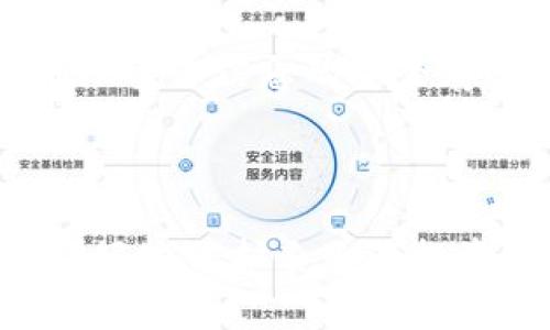  以太坊钱包地址无效？解决常见问题的方法与技巧

以太坊钱包, 钱包地址无效, 加密货币, 以太坊解决方案/guanjianci

## 内容主体大纲

1. **引言**
   - 以太坊及其重要性
   - 钱包地址在加密货币中的作用

2. **以太坊钱包地址的构成**
   - 钱包地址的格式与长短
   - 如何生成一个有效的以太坊钱包地址

3. **常见的造成钱包地址无效的原因**
   - 地址格式错误
   - 钱包软件问题
   - 网络问题

4. **如何检查以太坊钱包地址有效性**
   - 在线工具和软件
   - 手动校验方法

5. **解决钱包地址无效的方法**
   - 重新生成地址
   - 更新钱包软件
   - 清除网络缓存

6. **常见问题解答**
   - 如何确保我的以太坊钱包安全？
   - 钱包地址可以更换吗？
   - 使用哪些工具可以更方便地管理以太坊钱包？
   - 如何防止被诈骗？
   - 一旦资金发送到无效地址，如何挽回？
   - 是否可以恢复错误生成的地址？
   - 什么是以太坊钱包的备份和恢复？

7. **总结**
   - 重视安全与准确性
   - 未来对以太坊和区块链技术的展望

---

### 引言

以太坊是当前最流行的区块链平台之一，不仅用于加密货币交易，还支持智能合约和去中心化应用（DApps）的开发。随着以太坊的广泛使用，其钱包地址在日常操作中的重要性愈发显著。然而，很多用户在使用钱包地址时，会面临地址无效的问题，对于新手用户来说，这可能造成了困扰。

在本文中，我们将探讨以太坊钱包地址的构成、无效地址的常见原因、如何检查和解决无效地址的方法等一系列问题，从而帮助用户更好地了解和管理他们的以太坊资产。

### 以太坊钱包地址的构成

1. 钱包地址的格式与长短
以太坊地址是一个以“0x”开头，后跟40个十六进制字符（总共42个字符）的字符串。例如：0x32Be3435E dryth字符串，以此确保唯一性和安全性。地址的格式是非常重要的，任何小的错误都可能导致转账失败或资产损失。

2. 如何生成一个有效的以太坊钱包地址
以太坊钱包地址通常通过专用的钱包软件或平台来生成。这些工具会使用非对称密码学来创建包括公钥和私钥的地址。确保你使用的是可信的平台，并随机设置强密码可以增加安全性。

### 常见的造成钱包地址无效的原因

1. 地址格式错误
地址输入时，最常见的错误是输入格式不正确，比如漏掉“0x”前缀，或者多输入了字符。这些都将导致钱包地址无效，用户在发送交易时会收到错误提示。

2. 钱包软件问题
有时，钱包软件可能会出现bug，导致在创建或显示地址时出现问题。在这种情况下，用户需要及时用更新及最新版本的软件。

3. 网络问题
有时，网络不稳定也可能导致钱包地址无效，特别是在高峰期的交易环境下。确保良好的网络连接是避免这类问题的关键。

### 如何检查以太坊钱包地址有效性

1. 在线工具和软件
用户可以利用多种在线工具来检验以太坊地址的有效性。例如，还有一些区块链浏览器也提供地址检查功能。

2. 手动校验方法
用户还可以通过手动检查地址是否符合以太坊的格式。任何比特流或编码错误的小问题都必须引起重视，以避免资产损失。

### 解决钱包地址无效的方法

1. 重新生成地址
最直接的方法是重新生成一个新的以太坊钱包地址。确保是通过安全可信的软件，输入完整的格式以避免错误。

2. 更新钱包软件
如果发现钱包软件存在bug导致地址无效，及时进行更新是必要的。软件更新通常包括安全性和功能性的增强。

3. 清除网络缓存
如果用户怀疑网络缓存可能导致地址问题，尝试清除浏览器缓存或重启设备可以即时解决问题。

### 常见问题解答

1. 如何确保我的以太坊钱包安全？
确保以太坊钱包安全的第一步是使用强密码和双重认证。定期备份你的钱包数据，并保持私钥的安全，才是保护资金的核心方式。

2. 钱包地址可以更换吗？
以太坊钱包地址可以解除并生成新的。不同的钱包软件可能会有不同的操作流程，用户应按照他们使用的工具说明进行更换。

3. 使用哪些工具可以更方便地管理以太坊钱包？
有很多工具可以帮助用户更好的管理以太坊钱包，比如MetaMask、MyEtherWallet等，这些工具提供简单易用的界面和多种功能以便于用户适应。

4. 如何防止被诈骗？
防止被诈骗的同时应提高警惕，不要轻易点击不明链接，也不要随意把私钥告诉别人。使用官方平台和推荐方法进行交易，可以最大限度地保障资产安全。

5. 一旦资金发送到无效地址，如何挽回？
一旦发送到无效地址，资金通常无法挽回。了解不同操作的后果是非常重要的，确保发送前再次确认地址的准确性。

6. 是否可以恢复错误生成的地址？
如果一个地址一开始就生成错误，通常无法通过任何方式恢复。强烈建议在生成地址时务必确保其格式和准确性。

7. 什么是以太坊钱包的备份和恢复？
备份以太坊钱包是指将私钥和助记词等重要信息备份到安全的地方。用户可在设备丢失或钱包破损时使用这些备份来恢复钱包。确保备份信息的安全存放是保护资产的核心步骤。

### 总结

在管理以太坊钱包时，确保地址的有效性和安全性至关重要。随着区块链和加密货币的不断发展，了解和掌握这些知识将帮助用户更好地保护自己的投资。此外，未来对以太坊的技术改进以及更加安全的交易方式，将会为用户的使用体验带来更大的便利。