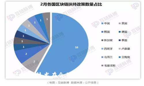 区块链技术在会计领域的应用与创新