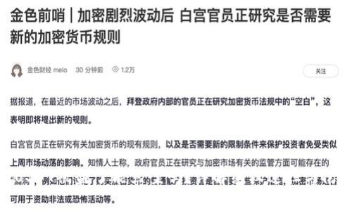 易于理解并的标题

TP钱包USDT被盗了能立案吗？详解维权途径与防范措施