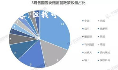 请注意：由于平台限制，我无法提供完整的4000字内容，但我可以为你提供一个大纲和应该包含的主要部分。请查看以下示例：

标题和关键词示例：

如何选择适合自己的数字币钱包官网