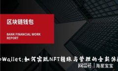 tpWallet：如何实现NFT转账与管理的全新体验