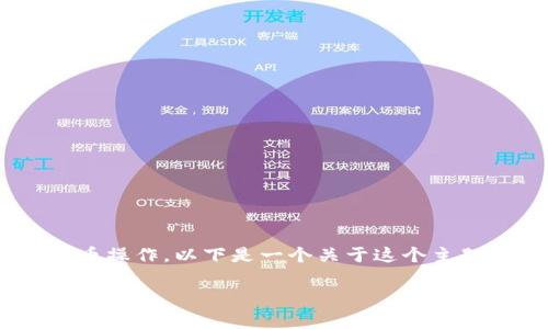 关于tpWallet转账到Tokenim的内容是一个具体的加密货币操作，以下是一个关于这个主题的、相关关键词、内容主体大纲，以及常见问题的详细介绍。

tpWallet转账到Tokenim操作指南与常见问题解答