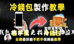 tpWallet登录钱包地址变更指