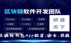 2023年最佳区块链钱包App推