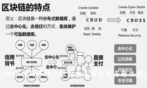 tpWallet的市场一栏缺失原因分析与解决方案