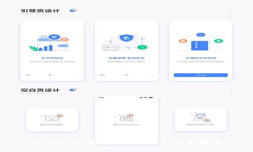 如何使用钱包购买USDT：新手指南