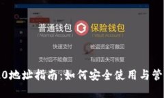 tpWallet TRC20地址指南：如何