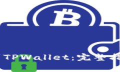 如何将USDT提币到TPWallet：完整指南与常见问题解