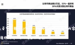 要探讨“vidyx币是否可以转到tpWallet”，我们可以