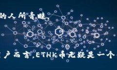 jiaoti全面了解tpWallet的ETHK币：投资、使用与前景