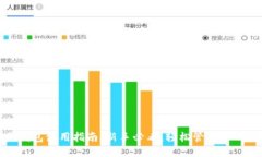 数字资产钱包使用指南：新手必看，轻松管理你