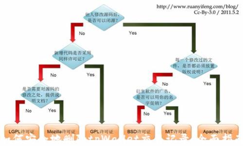 
如何安全地删除tpWallet交易记录：全面指南