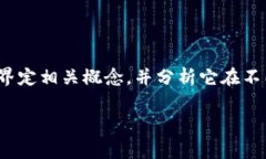 在探讨“数字区块链费用”这一主题时，我们需