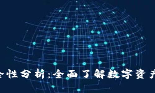 OKB链上钱包安全性分析：全面了解数字资产存储的防护机制