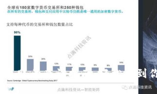 优质 数字钱包账号查询指南：轻松找到你的钱包账号