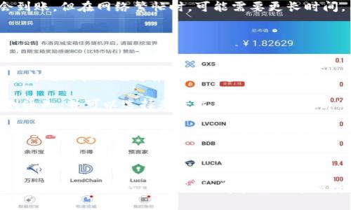  biaoti  轻松管理数字资产：tpWallet APP使用指南  /biaoti 

 guanjianci  tpWallet, 数字资产管理, 钱包APP, 加密货币  /guanjianci 

---

## 内容主体大纲

1. **引言**
   - 数字资产管理的重要性
   - tpWallet的背景介绍

2. **tpWallet APP概述**
   - 功能特色
   - 支持的货币种类

3. **创建tpWallet账户**
   - 下载与安装
   - 注册流程

4. **tpWallet的用户界面**
   - 界面布局
   - 主要功能模块介绍

5. **如何使用tpWallet进行交易**
   - 发送和接收加密货币
   - 交易手续费和处理时间

6. **安全性措施**
   - 私钥管理
   - 二步验证及其他安全设置

7. **tpWallet的常见问题解答**
   - FAQ
   - 用户反馈

8. **总结**
   - tpWallet的未来展望
   - 用户的建议与改进方向

---

## 内容详细介绍

### 引言
  
随着数字资产的迅速发展，越来越多的人开始投入到加密货币市场。如何有效管理这些数字资产成为了一个亟待解决的问题。在这方面，tpWallet作为一款功能强大的数字资产管理APP，致力于帮助用户安全、便捷地管理自己的数字财富。

tpWallet不仅提供了友好的用户界面，还拥有多种实用的功能，可以满足普通用户和专业投资者的需求。在本文中，我们将详细介绍tpWallet的使用方式，从账户创建到交易安全，帮助用户全面了解这款APP。

### tpWallet APP概述

tpWallet是一款专为管理加密货币而设计的钱包APP。它支持多种主流加密货币，包括比特币、以太坊等，为用户提供多种存储和交易选项。根据用户反馈，tpWallet的界面清晰，操作简便，使得数字资产管理变得轻松。

tpWallet的主要功能包括数字资产管理、实时市场行情、交易记录查询、以及多种安全保障措施等。用户不仅可以通过这款APP实时监控市场动向，还能随时随地进行交易。

### 创建tpWallet账户

创建tpWallet账户非常简单。用户需要先下载并安装tpWallet APP。在安装完成后，打开APP，进入注册页面。用户需要填写邮箱地址和设置密码，完成后即可以创建新账户。

接下来，用户将收到一封验证邮件，需点击邮件中的链接完成账户验证。账户创建完成后，用户将进入主界面，可以开始管理自己的数字资产。tpWallet还会要求用户设置安全问题，以保护账户。

### tpWallet的用户界面

tpWallet的用户界面设计十分友好。主界面，用户可以一目了然地看到自己的数字资产总额和资产分类。界面上方是导航栏，用户可以直接访问交易、市场行情、账户设置等功能模块。

在资产管理模块中，用户可以轻松查看各个加密货币的实时价格、涨跌幅度等信息。此外，tpWallet还提供资产分布图，使用户对其资产组合一目了然。

### 如何使用tpWallet进行交易

在tpWallet中进行交易非常简单。用户只需点击“发送”或“接收”按钮，即可输入对方的钱包地址和交易金额。交易手续费将自动计算，用户可以在确认交易前查看相关信息。tpWallet支持快速交易，通常在几分钟内便可完成。

交易成功后，用户可以在交易记录中查看详细信息，包括交易时间、金额、手续费等。如果交易未及时确认，用户也可以在记录中查看状态并进行跟踪。

### 安全性措施

tpWallet非常重视用户的安全性。在使用tpWallet进行数字资产管理时，用户将获得多种安全保障措施。首先，用户的私钥将安全保存在本地，不会上传到服务器。这大大降低了盗窃和数据泄露的风险。

此外，tpWallet还支持二步验证功能，用户可以通过短信或邮件接收验证码，以保障账户安全。建议用户定期更换密码，并使用复杂的密码组合，以提升安全级别。

### tpWallet的常见问题解答

在使用tpWallet的过程中，用户可能会遇到一些常见问题。tpWallet的官方网站和用户社区提供了详细的FAQ指导用户解决问题。常见问题包括账户登录问题、交易延迟、资产丢失等。

用户还可以通过客服联系方式寻求帮助，tpWallet团队将积极为用户提供服务。同时，tpWallet也鼓励用户分享使用经验，以便持续改进APP的功能和用户体验。

### 总结

tpWallet作为一款现代化的数字资产管理工具，为用户提供了安全、便捷的使用体验。通过本文的介绍，希望能帮助用户更好地理解和使用tpWallet。在未来，tpWallet将不断更新和完善，致力于为用户提供更好的服务。

---

## 7个相关问题及详细介绍

### 问题1：tpWallet的兼容性如何？

tpWallet的兼容性如何？
tpWallet是一款广泛兼容的移动应用，可以在多种平台上使用。无论是Android还是iOS，用户均可从各大应用商店下载并安装最新版的tpWallet APP。这种兼容性确保了用户可以在不同的智能手机上便捷地管理自己的数字资产。

此外，tpWallet还提供网页版，用户可以在电脑上登录账户，进行更大屏幕下的操作。这种设计使得用户在不同场景、不同设备下都能获得一致的使用体验。无论是日常查看资产，还是进行紧急交易，tpWallet都能随时满足用户的需求。

为了与各种数字资产和区块链网络兼容，tpWallet持续更新，并增加对新币种的支持。这确保了用户在未来也能使用tpWallet管理最新的加密货币。因此，无论是新手用户还是经验丰富的投资者，tpWallet的兼容性都为他们提供了可靠的解决方案。

### 问题2：如何备份tpWallet？

如何备份tpWallet？
备份是数字资产管理中至关重要的一步，tpWallet也为用户提供了简便的备份功能。在设置账户时，用户会获得一个恢复助记词，这是用来备份和恢复账户的关键。如果用户丢失设备或更换手机，可以通过助记词轻松恢复账户。

为了确保备份的安全，用户应将助记词写在纸上，并存放在一个安全的地方，避免电子设备的泄露。同时，别将助记词与其他人分享，以防止账户遭到非法操作。此外，tpWallet还建议用户定期检查和更新备份，确保其信息的有效性。

需要注意的是，备份至关重要，因此在使用tpWallet的过程中，用户一定要将这一步骤放在首位。如果用户未保存助记词，将可能造成无法找回资金的风险。因此，为了确保资金的安全，用户务必妥善保管其助记词。

### 问题3：tpWallet交易需要多长时间？

tpWallet交易需要多长时间？
tpWallet的交易速度通常较快，但实际交易时间受多种因素影响，主要包括网络拥堵情况和所使用的加密货币类型。在正常情况下，tpWallet交易在几分钟内完成，但在网络繁忙时，可能需要更长时间。

比特币等主流货币的交易速度会受到网络上矿工处理交易的数量影响。若网络拥堵，交易可能需要更久的时间才能被确认。这就要求用户在选择发送交易时，要留意市场情况，并可能适当提高交易手续费，以确保快速确认。

对于其他币种，如以太坊等，其交易时间相对较短，但仍需留意网络状态。tpWallet在交易时提供实时信息，用户可以查看交易的状态，了解当前的网络使用情况。此外，tpWallet也为用户提供相关教程，帮助用户更好地理解交易时间和处理方法。

### 问题4：如何保护我的tpWallet账户安全？

如何保护我的tpWallet账户安全？
保护tpWallet账户安全的关键在于多重安全措施。首先，用户应设置强密码，并定期更换。强密码应包含字母、数字和特殊符号的组合，长度在10个字符以上，避免使用个人信息。

其次，tpWallet支持二步验证，这是一项推荐的安全措施。通过开启二步验证，用户在每次登录或进行交易时，都需要输入通过短信或邮件发送的验证码。此外，定期查看账户活动，确保没有异常交易，也是保护账户安全的重要举措。

用户还应定期备份助记词，并将其保存在安全的地方。助记词是恢复账户的关键，如遗失或泄漏，将导致无法取回资产。因此，在使用tpWallet的过程中，务必重视密码和助记词的管理。

### 问题5：tpWallet支持哪些加密货币？

tpWallet支持哪些加密货币？
tpWallet是一款多功能钱包APP，支持多种主流和小众的加密货币。用户在tpWallet中可以管理比特币、以太坊、莱特币等主流币种，同时也支持一些新兴的和热门的altcoin。这使得tpWallet成为一个多元化的数字资产管理工具。

随着加密货币市场的发展，tpWallet团队持续更新并增加对新币种的支持。用户可以随时关注tpWallet的公告，了解最新支持的币种和版本。在买入和储存新币时，用户可以灵活选择各种加密货币，以便进行快速交易和资产分配。

用户还可以通过tpWallet查看各个币种的实时市场行情和历史数据，帮助他们作出更为明智的投资决策。操作界面，非常适合新手用户。此外，tpWallet还提供了指南和帮助，帮助用户了解支持的加密货币及其用途。

### 问题6：如何在tpWallet中进行充值？

如何在tpWallet中进行充值？
在tpWallet中进行充值非常容易，用户只需遵循几个简单的步骤。首先，打开tpWallet APP，点击“接收”选项。在这个页面上，用户会看到自己的钱包地址和二维码，二维码可以方便地分享给他人。

用户获得的钱包地址可以用来从其他钱包或交易所向tpWallet进行充值。在充值前，请确保选择正确的加密货币，以避免资金丢失。用户输入对应金额后，确认交易，随后可在交易记录中查看充值状态。

充值到账时间通常取决于所使用的加密货币以及当前网络状况。在大多数情况下，充值在几分钟之内都会到账，但在网络繁忙时，可能需要更长时间。用户可以在tpWallet的交易历史中查看充值的具体信息。

### 问题7：tpWallet的功能会不断更新吗？

tpWallet的功能会不断更新吗？
tpWallet团队非常重视用户反馈，并致力于不断更新和完善应用程序，以提高用户体验。每一版本更新都会针对用户的需求和技术进步进行。在用户使用过程中，tpWallet会收集反馈，并根据需求扩展新功能。

更新内容包括但不限于增加对新加密货币的支持、改进界面设计、提升安全性等。用户在新版上线时会收到通知，并可以选择是否立即更新。此外，tpWallet的官方网站和社交媒体平台也将定期发布新版信息和更新日志，确保用户了解最新的功能和改进。

总的来说，tpWallet的功能将根据市场发展和用户需求不断迭代，用户也可以通过参与社区讨论，提出建议，来积极参与到tpWallet的未来发展中。随着数字货币技术的不断演进，tpWallet将继续发挥领先作用，为用户提供最佳体验。

--- 

以上是关于tpWallet的全面介绍，包括使用指南和7个相关问题的详细解答。希望以上信息能够为用户提供帮助，也让他们更好地理解和使用这一数字资产管理APP。